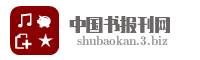 中国书报刊网