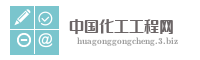 中国化工工程网
