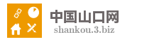 中国山口网