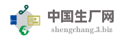 中国生厂网