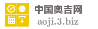 中国奥吉网