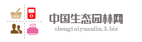 中国生态园林网