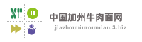 中国加州牛肉面网