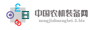 中国农机装备网