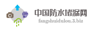 中国防水堵漏网