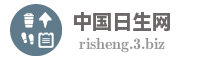 中国日生网