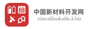 中国新材料开发网