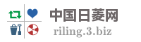中国日菱网