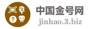 中国金号网