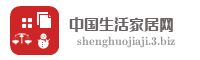 中国生活家居网