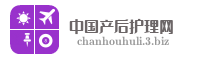 中国产后护理网