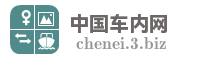 中国车内网