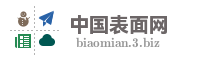 中国表面网