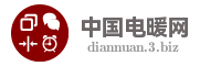 中国电暖网