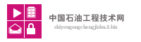 中国石油工程技术网