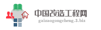 中国改造工程网