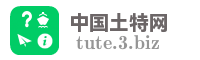 中国土特网