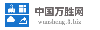 中国万胜网