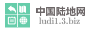 中国陆地网