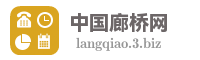 中国廊桥网