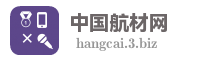 中国航材网