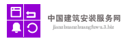 中国建筑安装服务网