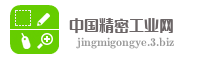 中国精密工业网
