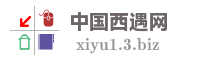 中国西遇网