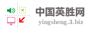 中国英胜网