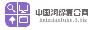 中国海绵复合网