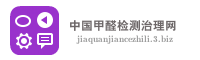 中国甲醛检测治理网