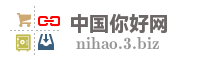 中国你好网
