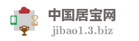 中国居宝网