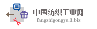 中国纺织工业网