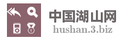 中国湖山网