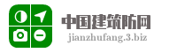 中国建筑防网