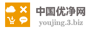 中国优净网
