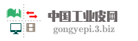 中国工业皮网