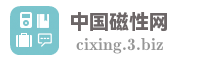 中国磁性网