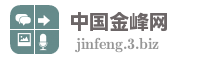 中国金峰网
