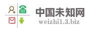 中国未知网