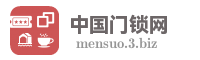 中国门锁网
