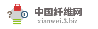 中国纤维网