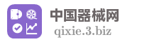 中国器械网