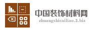 中国装饰材料网