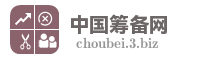中国筹备网