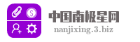 中国南极星网