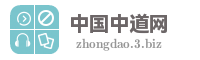 中国中道网