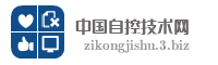 中国自控技术网