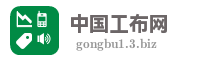 中国工布网